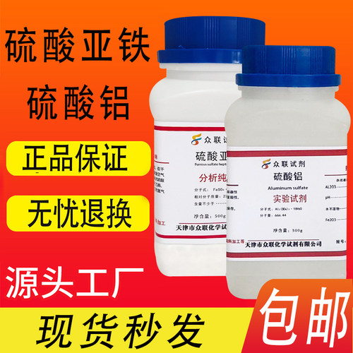 硫酸亚铁分析纯微量元素铁肥