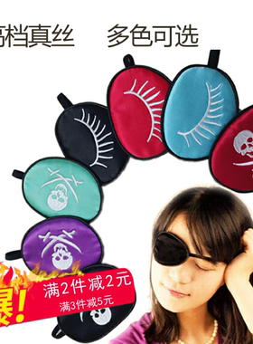成人真丝桑蚕丝独眼眼罩遮盖训