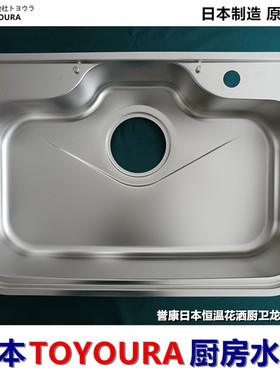 （现货）日本Toyoura水槽原装进口大单槽不锈钢厨房洗菜盆N750款