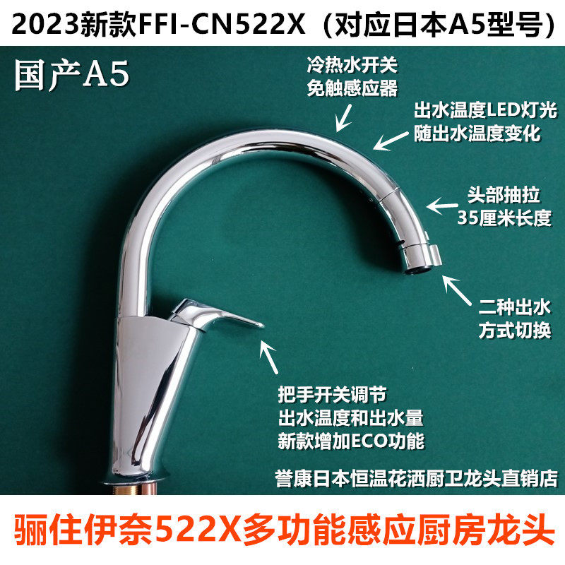 伊奈INAX感应龙头A5免触碰感应菜盆水槽抽拉厨房龙头 FFI-CN522X