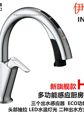 （现货）日本伊奈INAX高端A5 H7厨房龙头菜盆水槽感应抽拉龙头