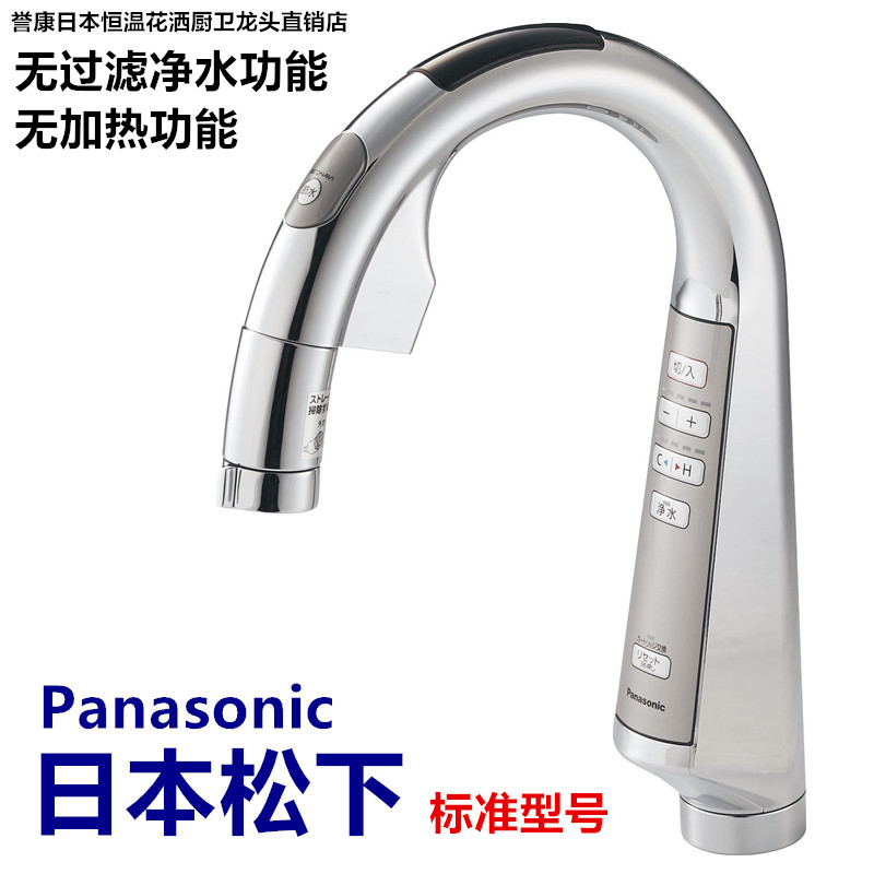 (现货)日本原产松下Panasonic水龙头感应控制厨房水槽菜盆龙头