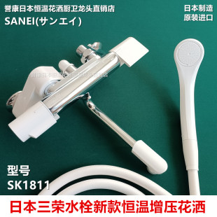 日本三荣恒温花洒淋浴龙头全铜浴缸龙头白色增压花洒 现货