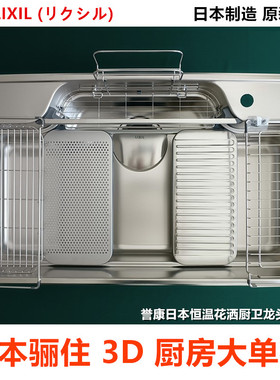 （现货）日本进口骊住3D水槽多功能压花304不锈钢大单槽W型长短款