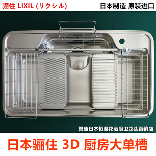 現(xiàn)貨 日本進口驪住3D水槽多功能壓花304不銹鋼大單槽W型長短款