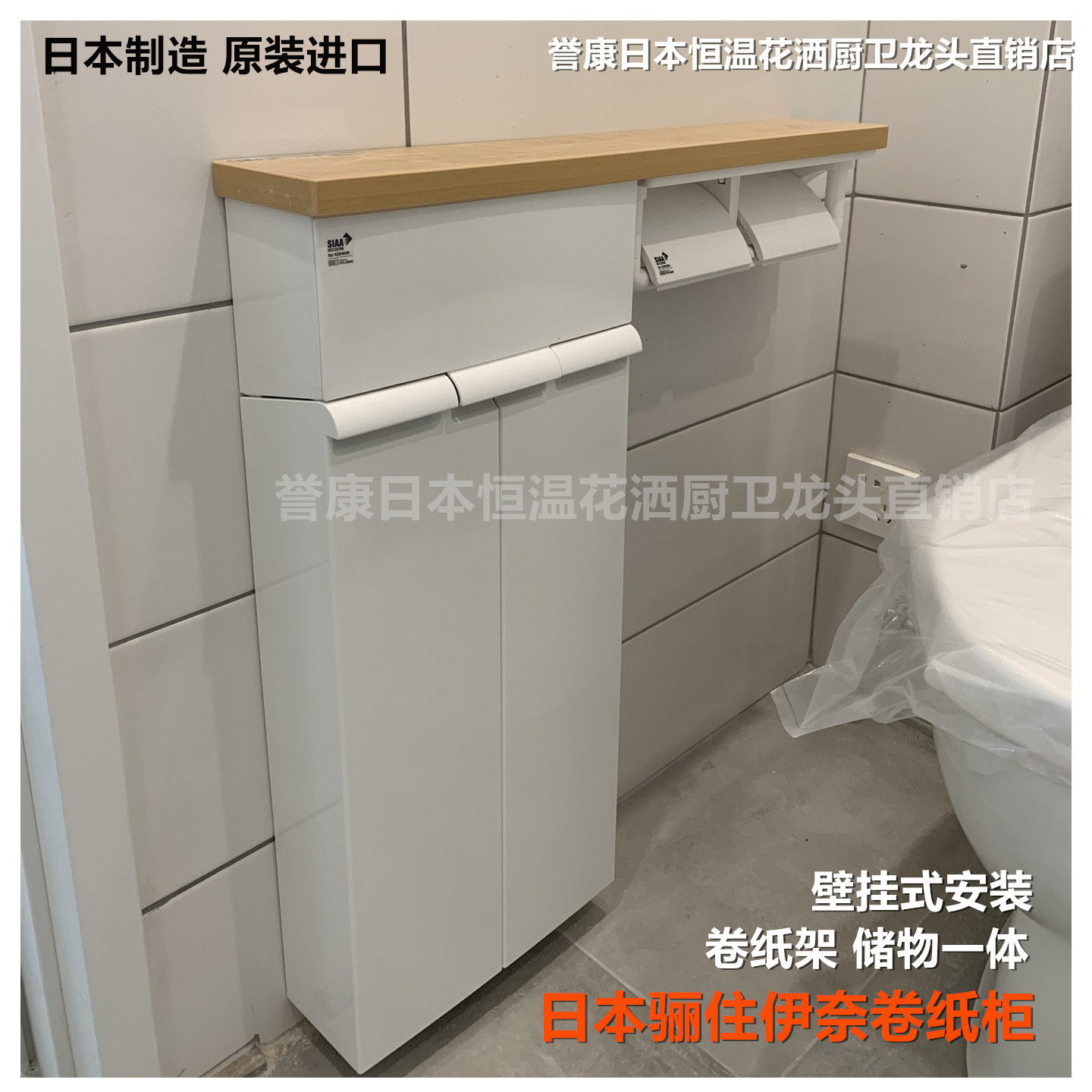 (现货)日本伊奈INAX原装进口卫生间壁挂多功能收纳柜卷纸架防潮