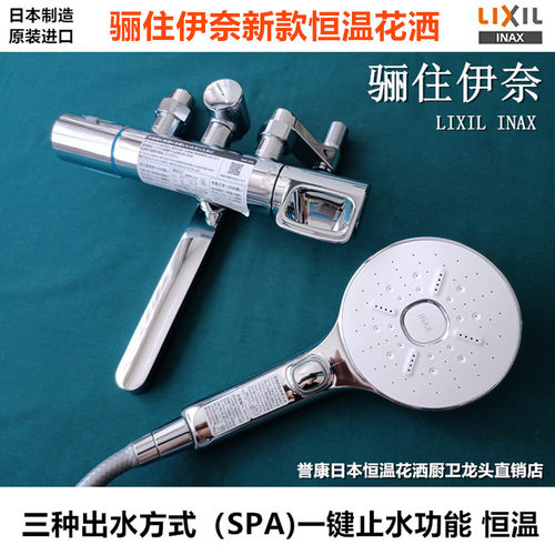 伊奈日本白色一键止水花洒现货