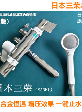 （升级版现货）日本三荣恒温花洒一键止水增压白色花洒淋浴龙头