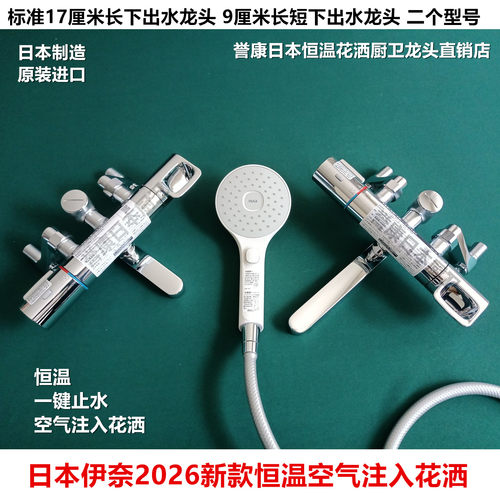 日本伊奈2026新款空气恒温花洒