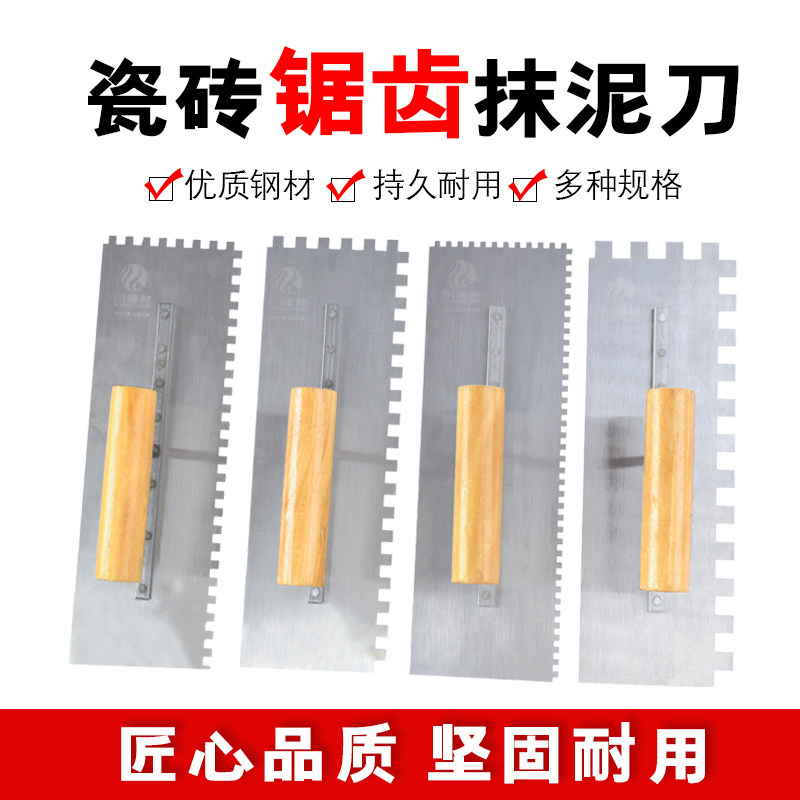锯齿抹子刮板抹泥刀刮齿泥工瓦工泥匠专用抹灰刀带齿贴瓷砖工具板