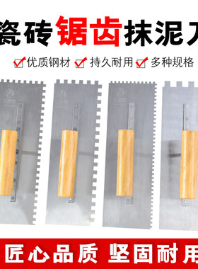 锯齿抹泥刀抹灰板贴瓷砖工具