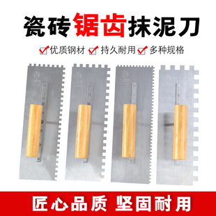 锯齿抹子刮板抹泥刀刮齿泥工瓦工泥匠专用抹灰刀带齿贴瓷砖工具板