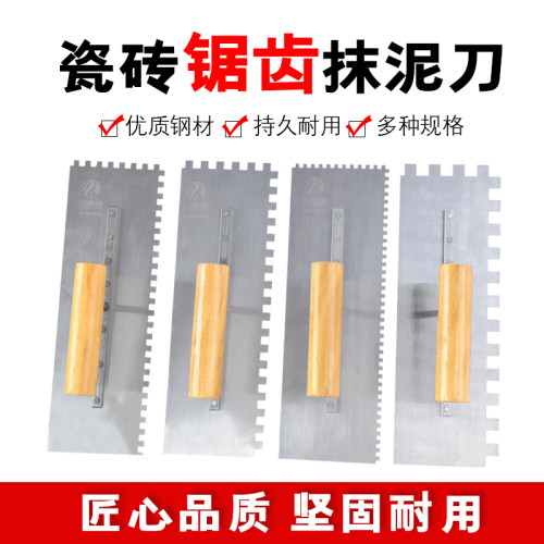 锯齿抹泥刀抹灰板贴瓷砖工具