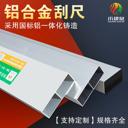 小建鼠铝合金优质刮尺适用范围方管靠尺批刮抹灰腻子墙面找平直尺