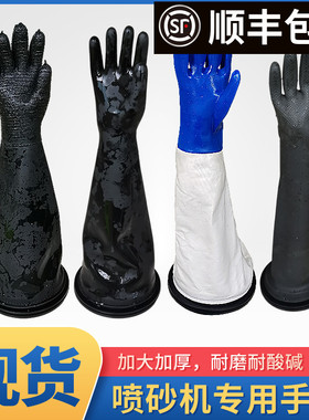 喷砂机配件加厚高耐磨橡胶带颗粒光面防护带卡槽方便安装工业手套