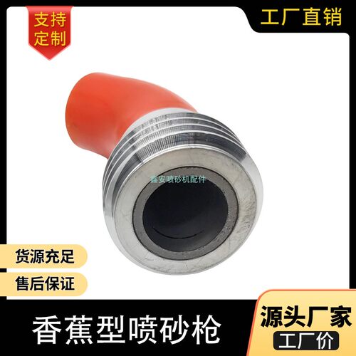 香蕉型45度粗牙2寸螺纹弯头喷枪