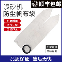 新品 手动自动喷砂机用除尘布袋吸尘过滤袋带卡槽橡胶圈可非标定做