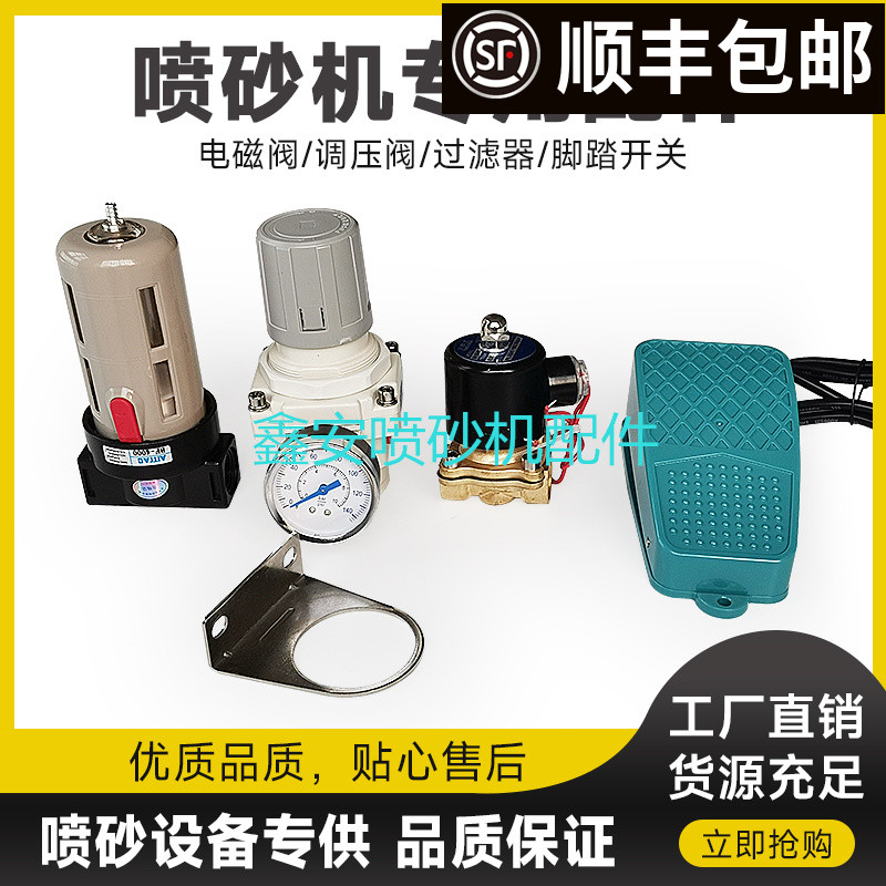 脚踏开关减压控制喷砂机正品