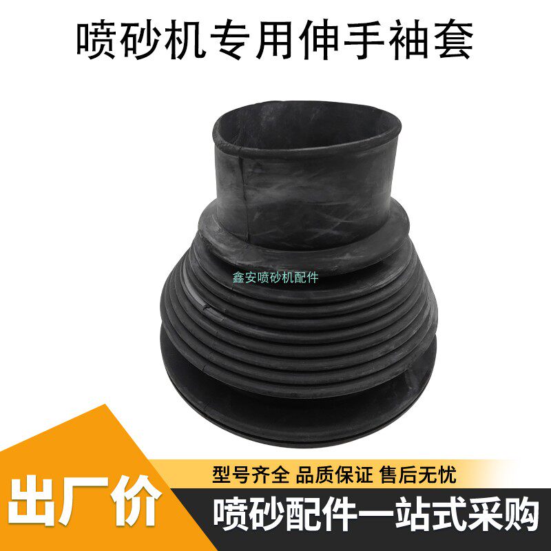 卡槽橡胶袖套喷砂机耐磨伸缩手套