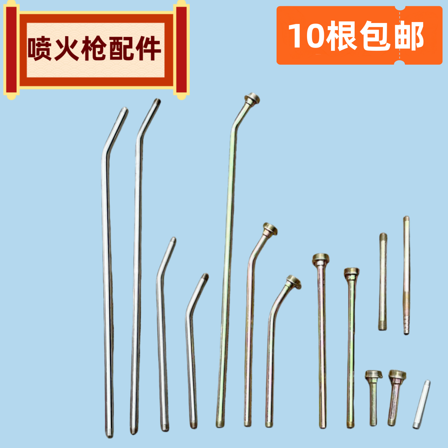 喷火枪配件喷枪杆子防水枪连接杆