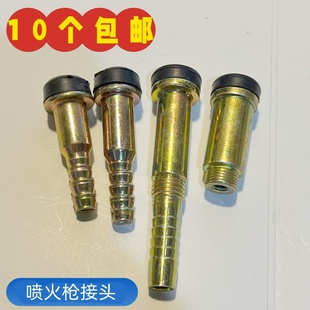 喷火枪接头配件液化气喷枪头煤气罐接头喷火枪高温焊枪接头导气口