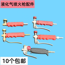 液化气喷火喷枪烧毛烧肉煤气罐手持喷火器枪烤枪猪毛家用防水配件
