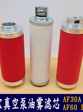 莱宝真空泵油雾过滤器D30C排气分离器leybold滤芯AF30A/AF60/D65B
