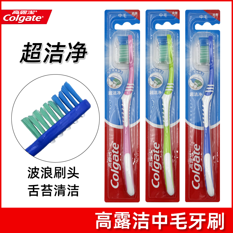 Colgate高露洁超洁净中毛牙刷