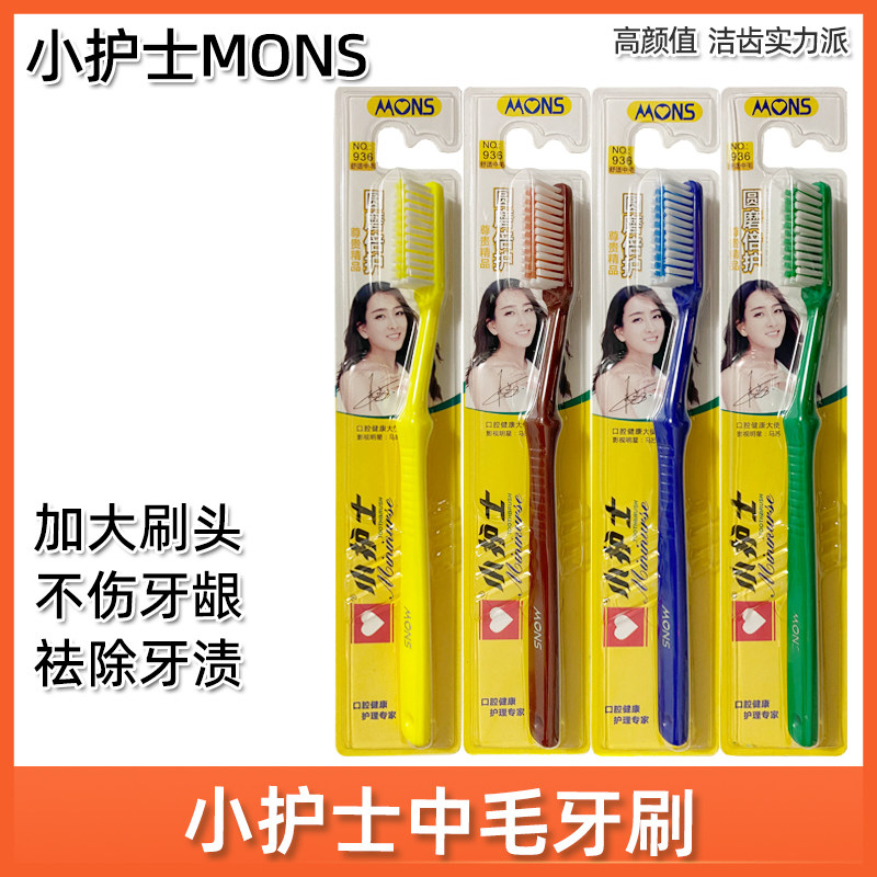小护士牙刷中毛成人4支去牙渍
