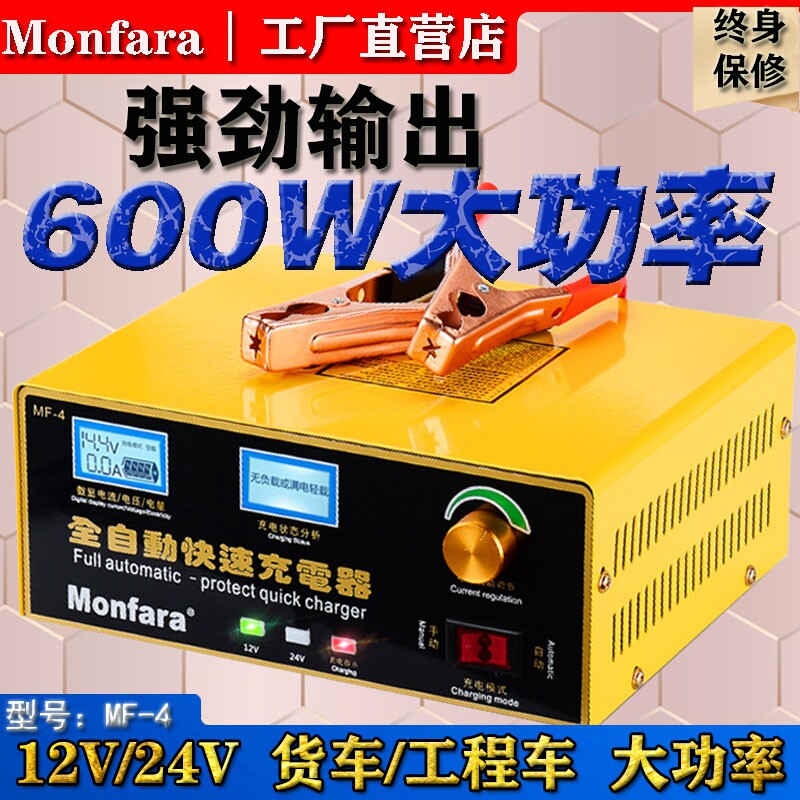 万乐三和汽车电瓶电充电器12V24V伏智能通用型纯铜大功率快充车用
