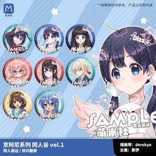 原创 京阿尼系列同人周边 双闪徽章 玉子市场栗山未来小鸟游六花
