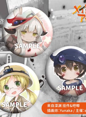 原创来自深渊徽章同人周边