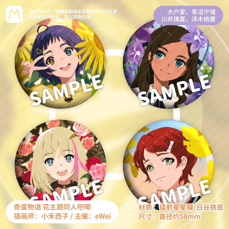 奇蛋物语徽章同人周边桃惠