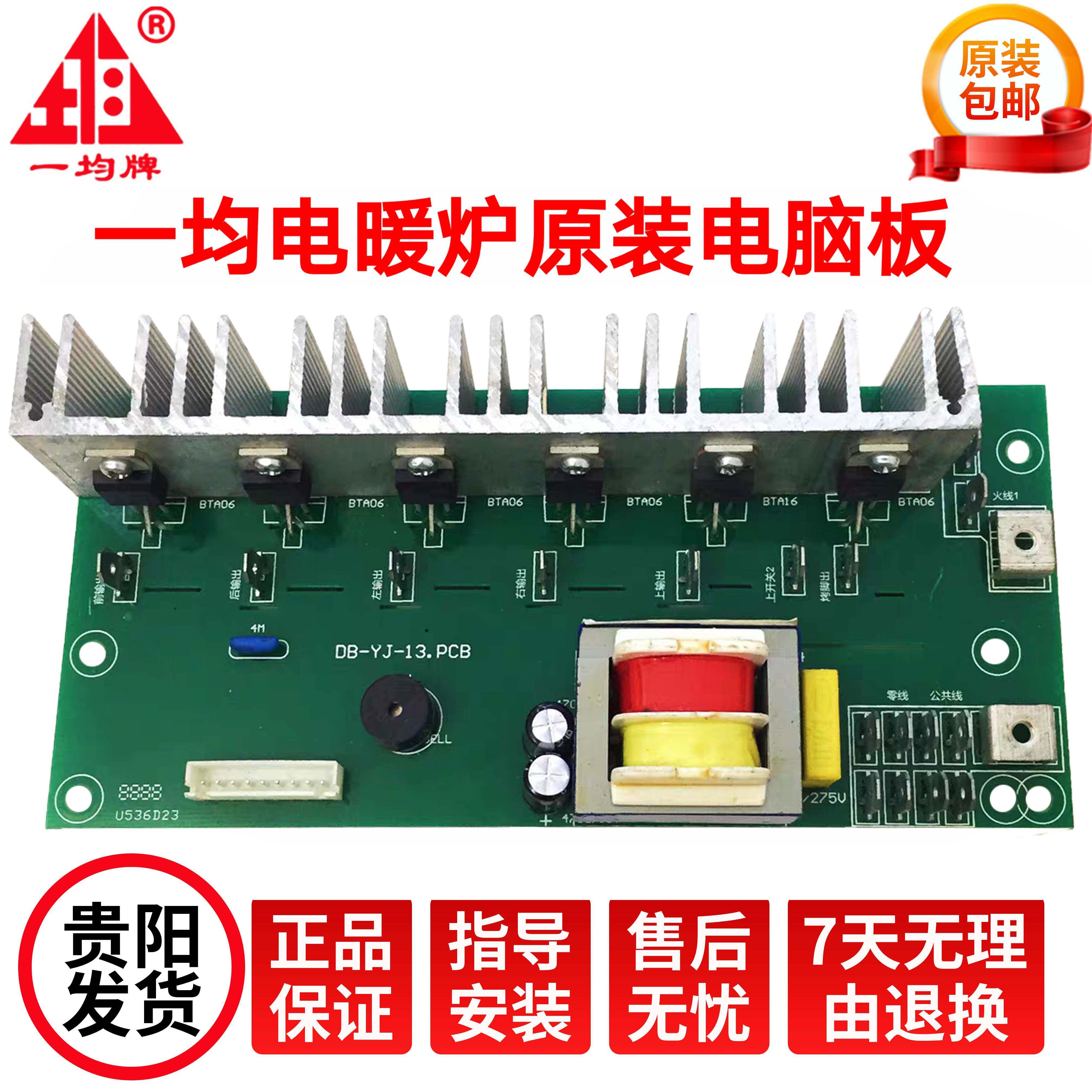一均电暖炉电脑板主板电暖桌控制