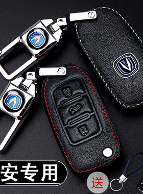 长安cs75钥匙套逸动unit/cs55/cs35plus汽车xtdt高档cs85专用包扣