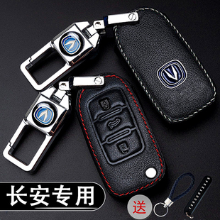 长安cs75钥匙套逸动unit cs35plus汽车xtdt高档cs85专用包扣 cs55