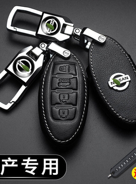 适用日产天籁蓝鸟骐达楼兰劲客逍客奇骏14代轩逸汽车钥匙包套壳扣