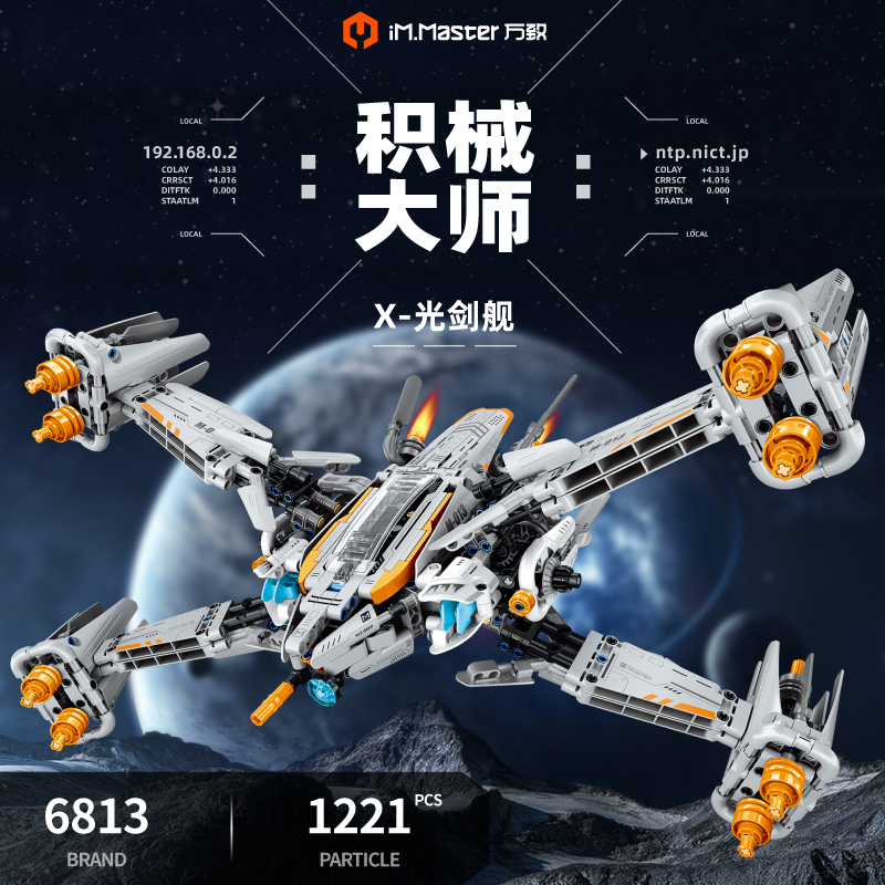 星际战机太空飞船模型宇宙战舰系列男孩益智拼装积木儿童玩具礼物