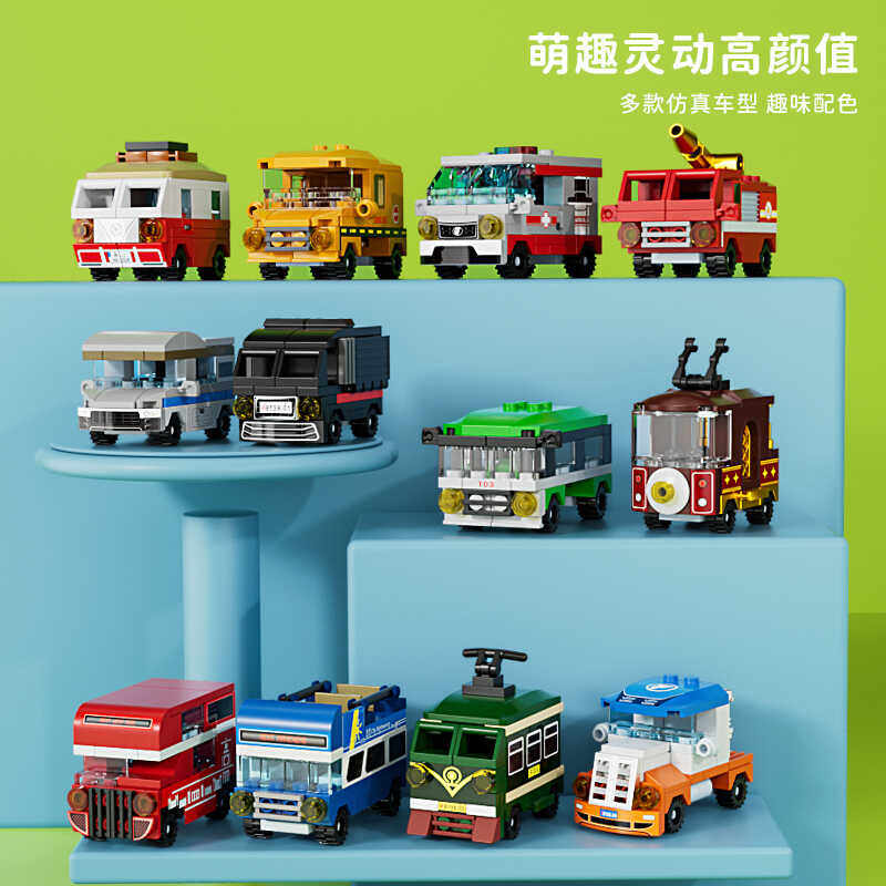 儿童玩具城市汽车积木校车救护车消防车房车快递车公交车便宜礼物,玩具/童车/益智/积木/模型,普通塑料积木,淘宝优惠券,粉丝福利购,淘宝优惠卷