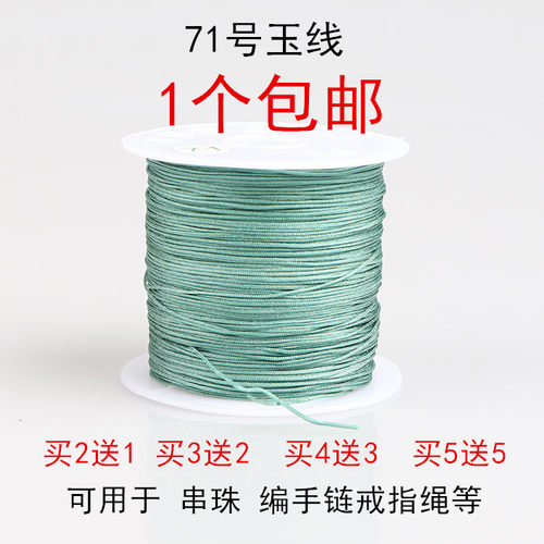 71号玉线0.4mm20米手工编织红绳子穿珠线编绳戒指线编手链串珠绳 - 封面