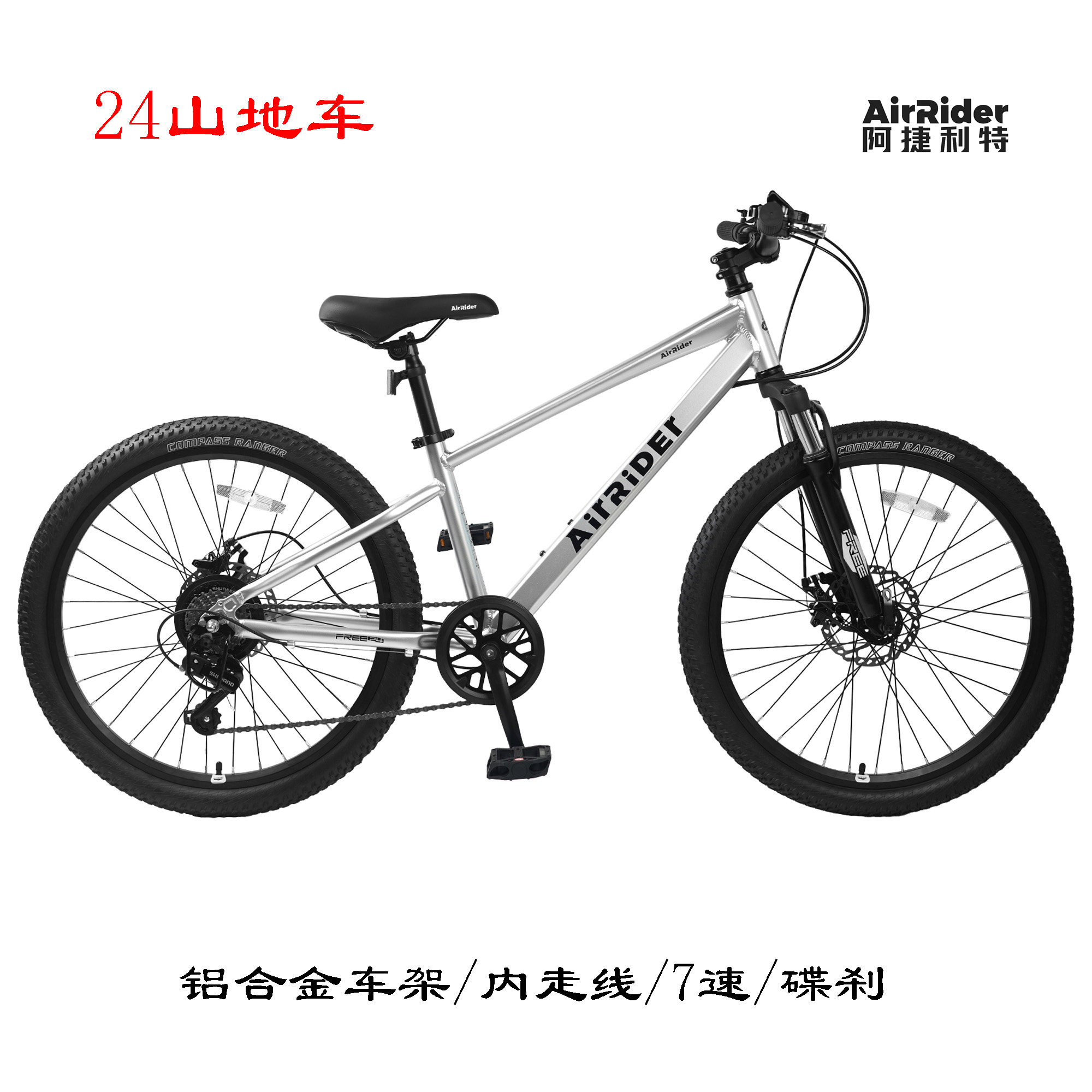 24寸山地车青少年学生车7速铝合金车架内走线碟刹铝合金轴承轮组