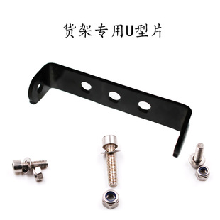 货架U型片U型座U型转换座U形片山地车自行车货架安装转换座架