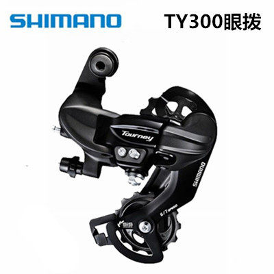 禧玛诺SHIMANOTY300后拨变速器
