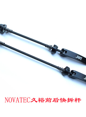 快拆杆NOVATEC久裕诺飞客原装美利达勇士公爵挑战者山地花鼓配件