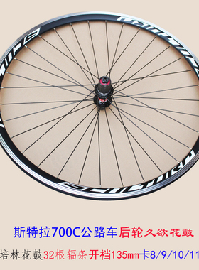 700C公路车轮组斯特拉后轮自行车配件SCULTURA92 93V刹铝合金培林