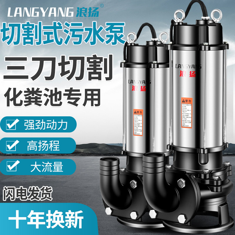 切割式污水泵不锈钢切割式污水泵图片