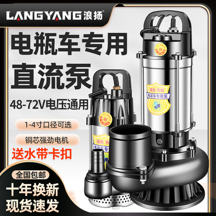 3寸4寸大流量无刷直流潜水泵48v60v72V通用电动电瓶车抽水泵浇地
