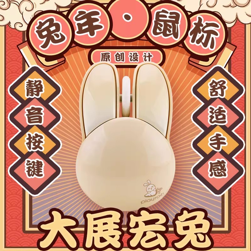 摩天手无线鼠标静音兔子可爱女生办公家用电脑笔记台式通用滑鼠小