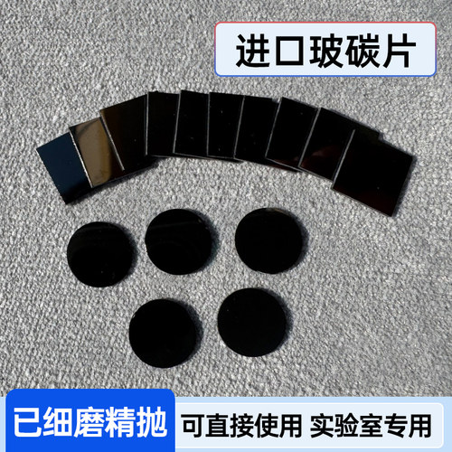 玻碳电极方形开票进口材料