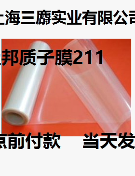 全氟磺酸离子膜NR211 杜邦质子交换膜Nafion 211厚度25μm可开票